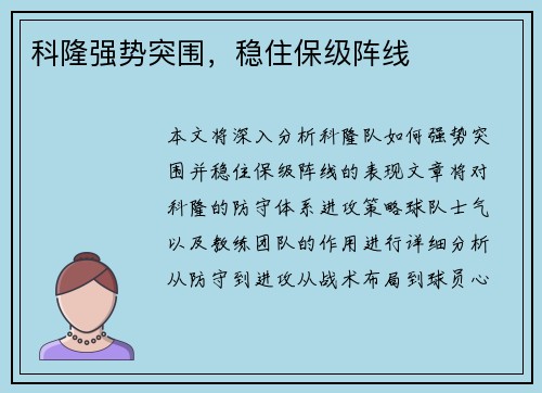 科隆强势突围，稳住保级阵线