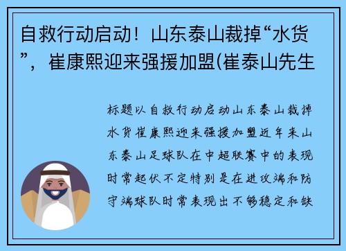 自救行动启动！山东泰山裁掉“水货”，崔康熙迎来强援加盟(崔泰山先生)